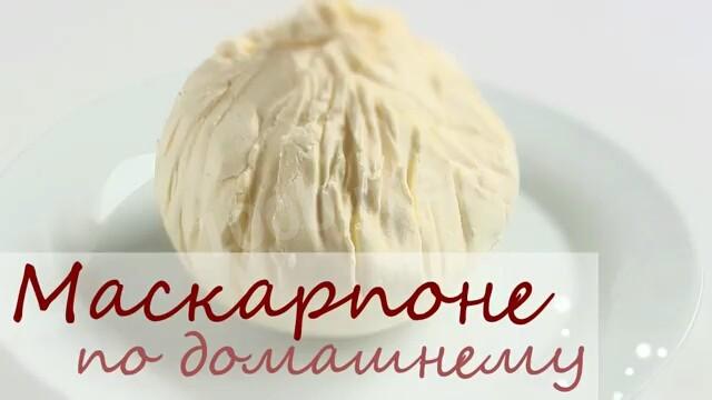 Mascarpone cheese for tiramisu with cream